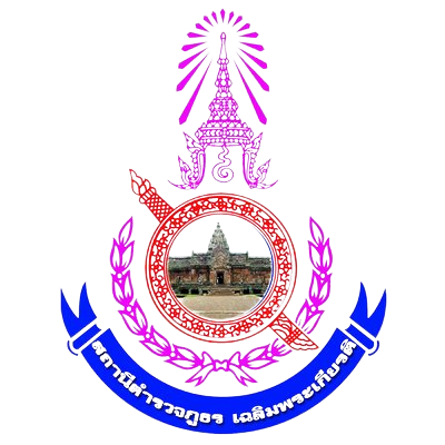 สถานีตำรวจภูธรเฉลิมพระเกียรติ จังหวัดบุรีรัมย์ logo